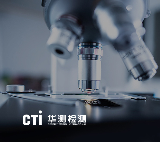 華測檢測-集團色色视频入口