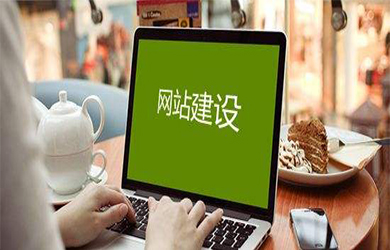 想要學官網建設需要準備哪些？
