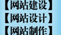 上海網站設計公司在設計時應該注重哪些問題？