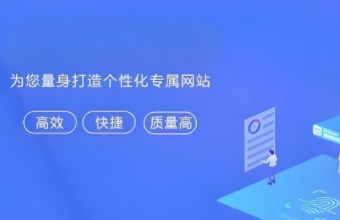 官網搭建的重要性、設計原則、技術選型以及優化策略