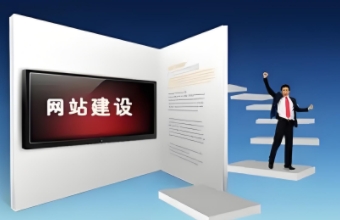 官網搭建是涉及多方麵考量的係統工程，需要精心規劃、執行和持續優化