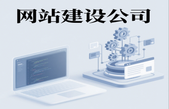 不止是搭個網站那麽簡單！上海色色视频入口公司藏著讓客戶主動上門的秘訣